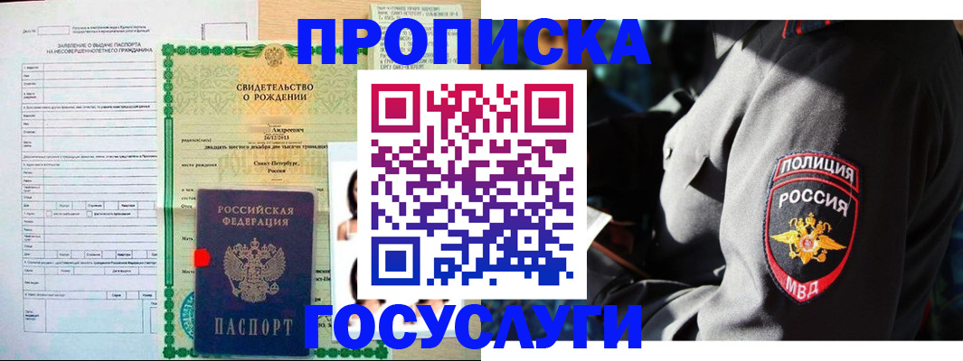 прописка законно в Сураже